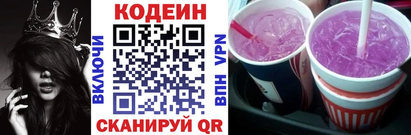 Кодеин Purple Drank  Холм 